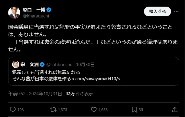 「当選すれば裏金の禊ぎは済んだ。」などというのが通る道理はない