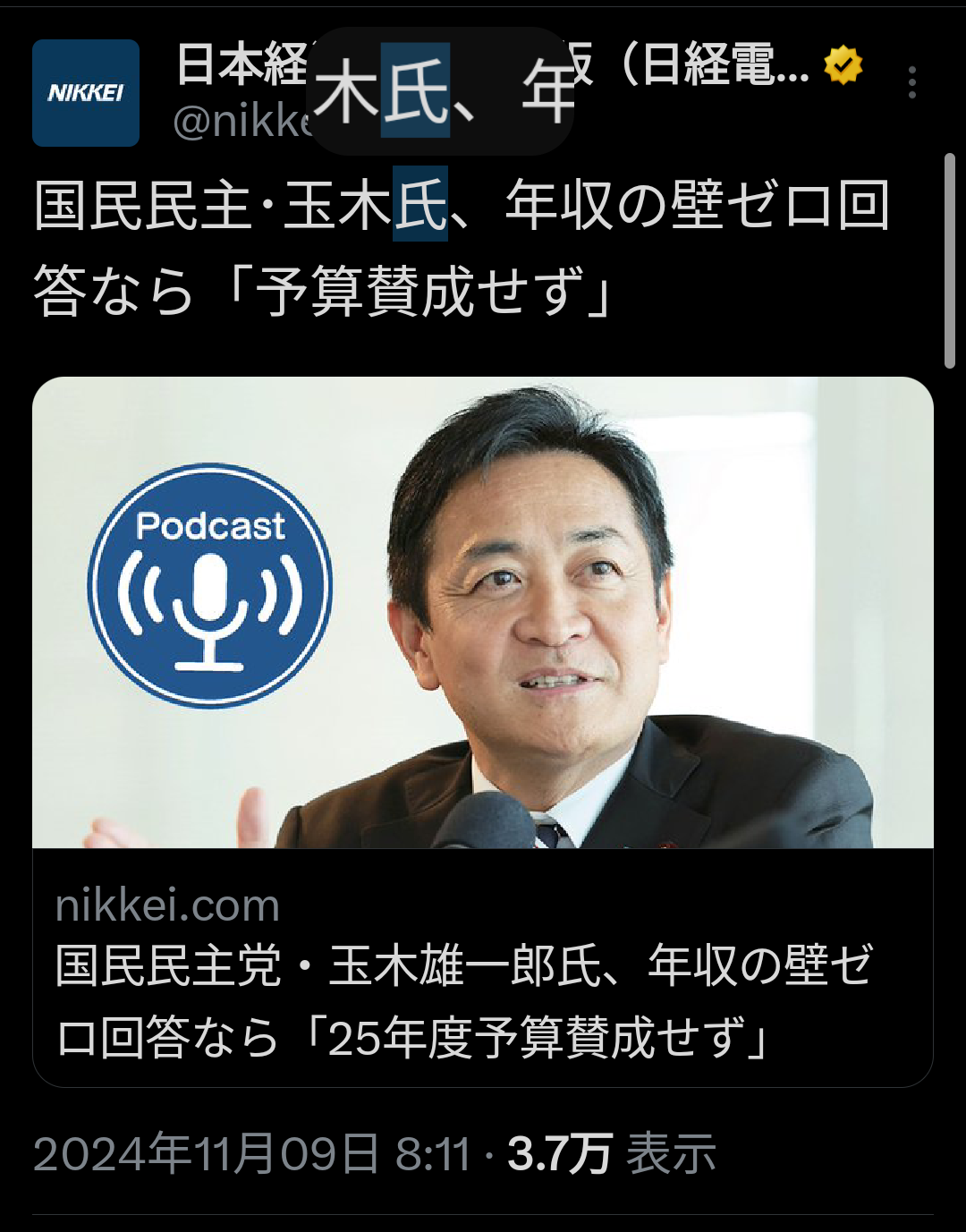 年収の壁ゼロ回答なら「予算賛成せず」