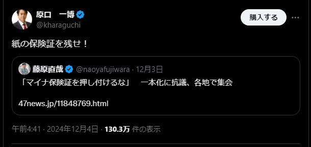 紙の保険証を残せ！