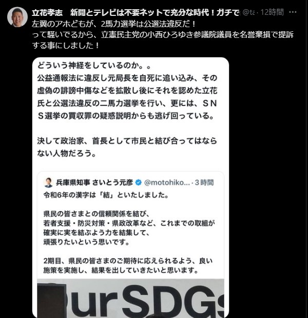 立花氏 立憲民主党の小西ひろゆき参議院議員に対し名誉毀損で提訴