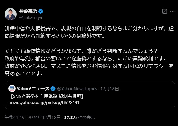 SNSを虚偽情報だから制約するというのは論外と非難