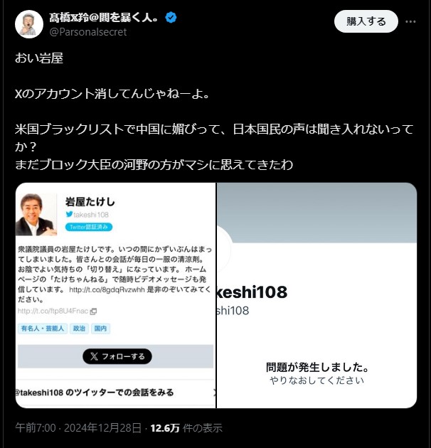 岩屋外務大臣 X(旧Twitter）アカウント削除