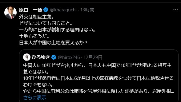 外交は相互主義「日本人が中国の土地を買えるか？」