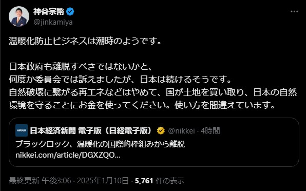 神谷宗幣氏 温暖化防止ビジネスは潮時 日本政府も離脱すべき