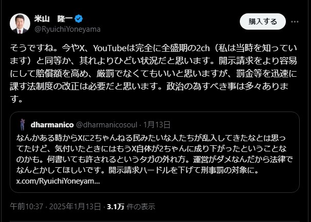 米山隆一議員のSNS規制強化提案 XやYouTubeが全盛期の2ch以上に過激な状況