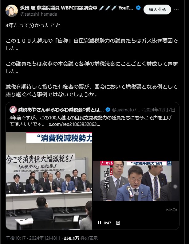 浜田氏 １００人越えの「自称」自民党減税勢力の議員たちはガス抜き要因
