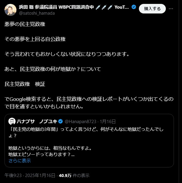 浜田聡参議院議員、自公政権を「悪夢の民主党政権」を上回ると批判