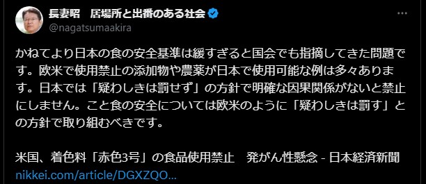 長妻昭氏、日本の食品安全基準の見直しを提言