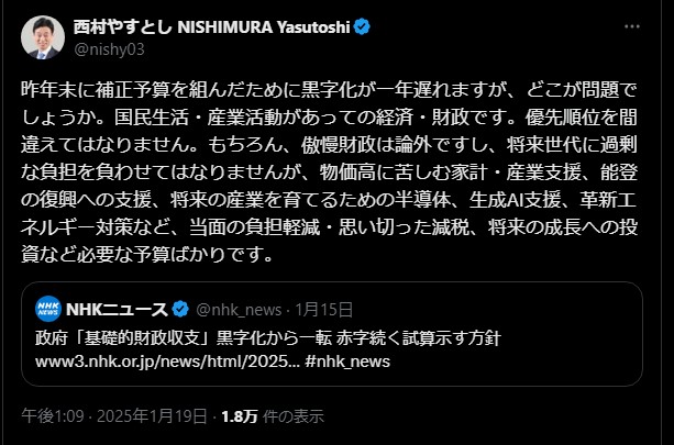 補正予算で黒字化1年遅れも問題なし　西村氏が必要性を強調