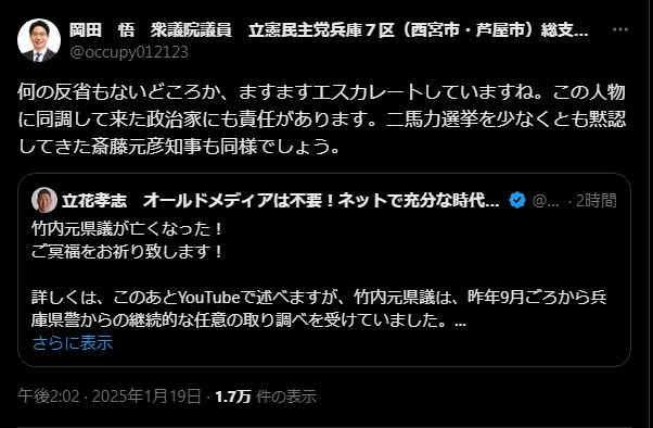 岡田悟議員、立花孝志氏の発言を批判「エスカレートしている」