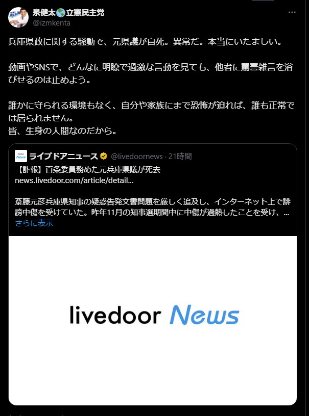 泉健太氏、竹内元県議の死去を受けSNSでの誹謗中傷に警鐘