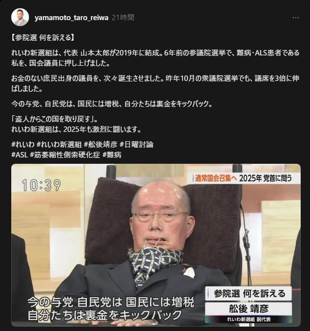 2025年参院選に向けた山本太郎氏の意気込み「盗人からこの国を取り戻す」