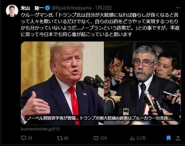 米山隆一氏、トランプ政権批判と日本政治の懸念を表明