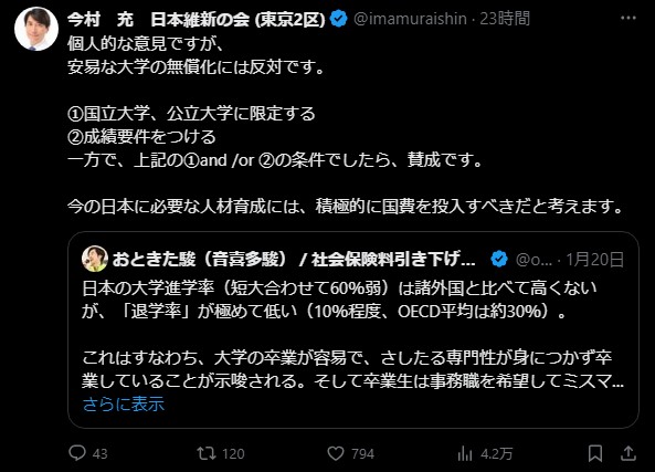 今村充氏「安易な大学無償化に反対」 条件付きで賛成の立場