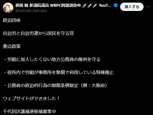 浜田聡参議院議員、新党設立と重点政策を発表