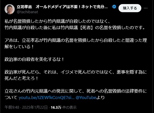 立花孝志氏の主張：竹内元県議の自殺と名誉毀損