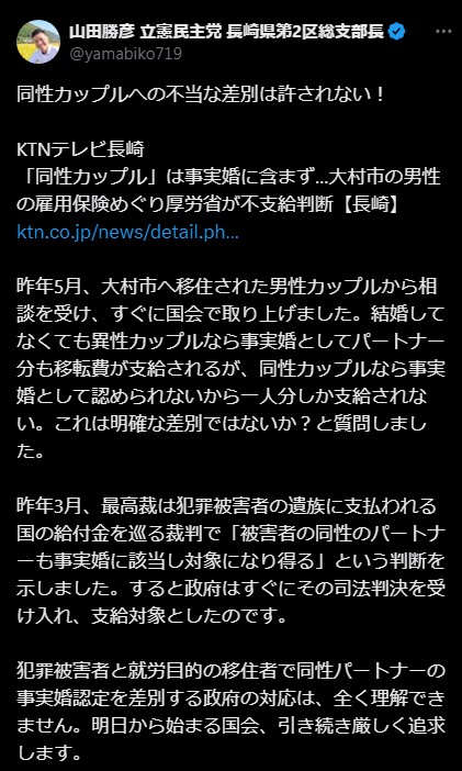 同性カップルへの不当な差別撤廃を求めて