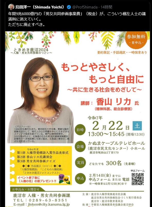 島田洋一氏、ポリコレ愚行費廃止で10兆円の財源確保を主張