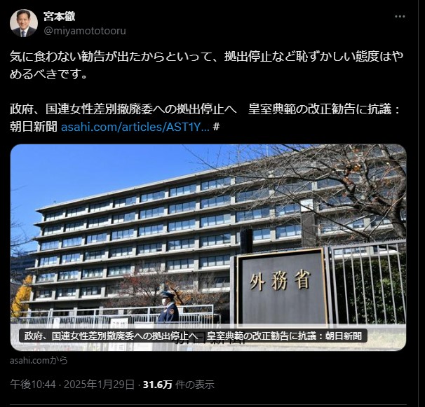 宮本氏、政府の拠出金停止に批判 – 国連勧告に対する冷静な対応を求める