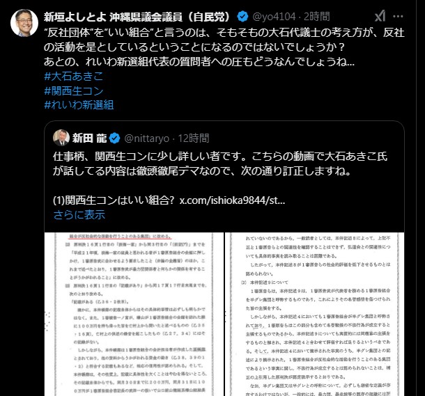 新垣氏、大石あきこ氏の反社会的勢力を「いい組合」発言を批判