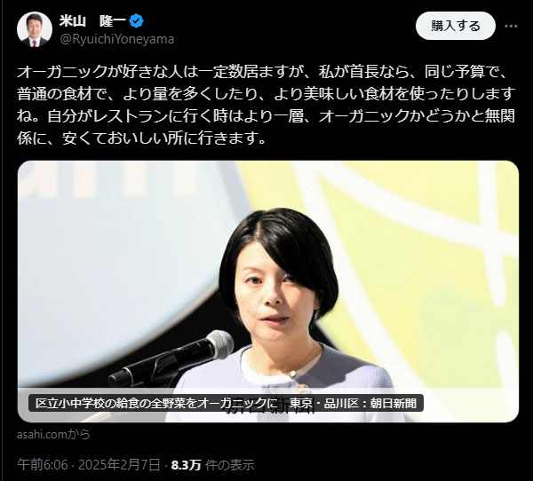 品川区のオーガニック給食　米山隆一氏が批判