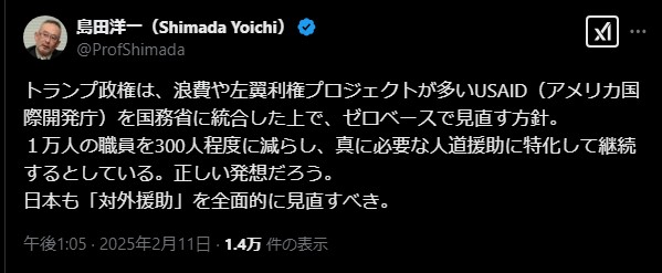 島田洋一氏、日本の対外援助政策見直しを提言—アメリカのUSAID改革を受けて