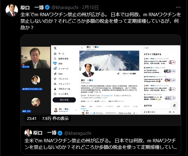 原口一博氏、mRNAワクチン禁止に関する疑問を提起