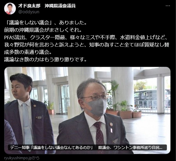 沖縄県議会の議論不足に批判　オド良太郎県議が与党の素通り議決を非難