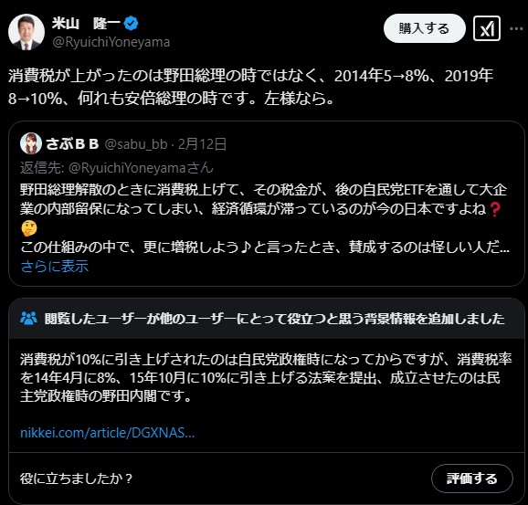 米山隆一氏の投稿に批判の声　消費税増税の経緯を巡りミスリードの指摘