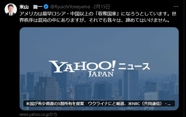 「米山隆一氏、アメリカの外交政策を批判「収奪国家になろうとしている」