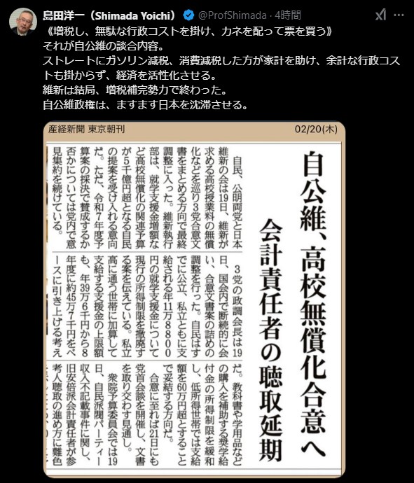 島田洋一氏、増税批判と減税推進を強調—維新の増税支持に失望