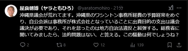 屋良朝博氏が指摘！沖縄県ワシントン事務所設立を巡る法的問題と議会での論争