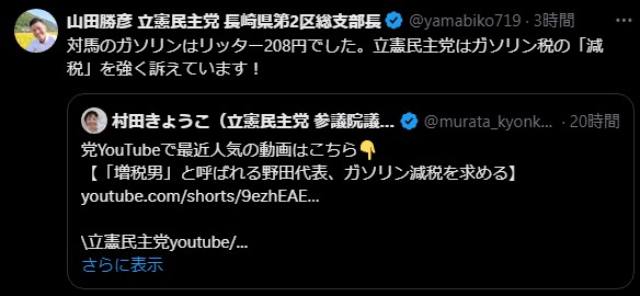 山田勝彦氏、Xでガソリン税減税を訴え