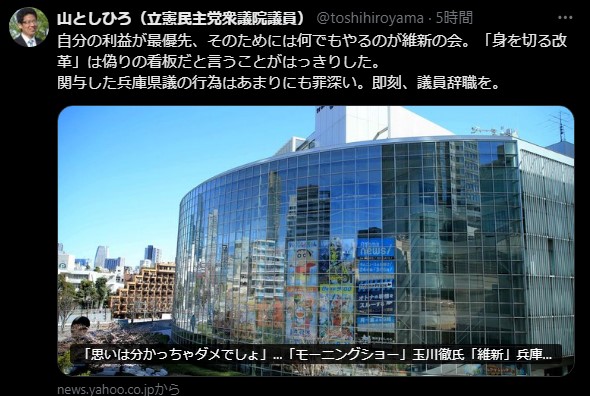 維新の会の「身を切る改革」は偽りか？ 山としひろ議員が兵庫県議の不正を批判
