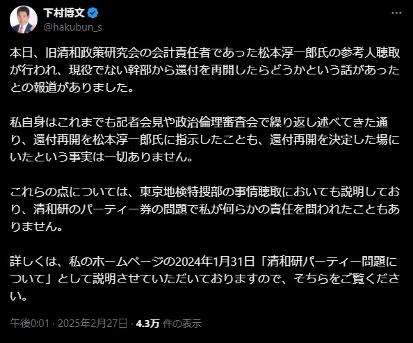下村博文氏、還付再開に関与せずと強調—松本氏の証言と食い違い