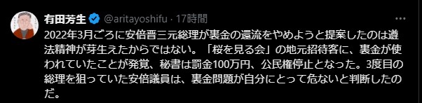 安倍晋三元総理の裏金還流停止提案：自己保身か遵法精神か