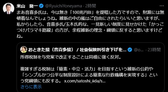 音喜多駿氏を批判　『100兆円BI』提案は財源無頓着と指摘