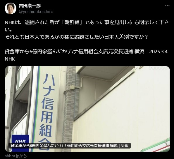 NHK報道における国籍情報の取り扱いを巡る議論 吉田康一郎氏の指摘