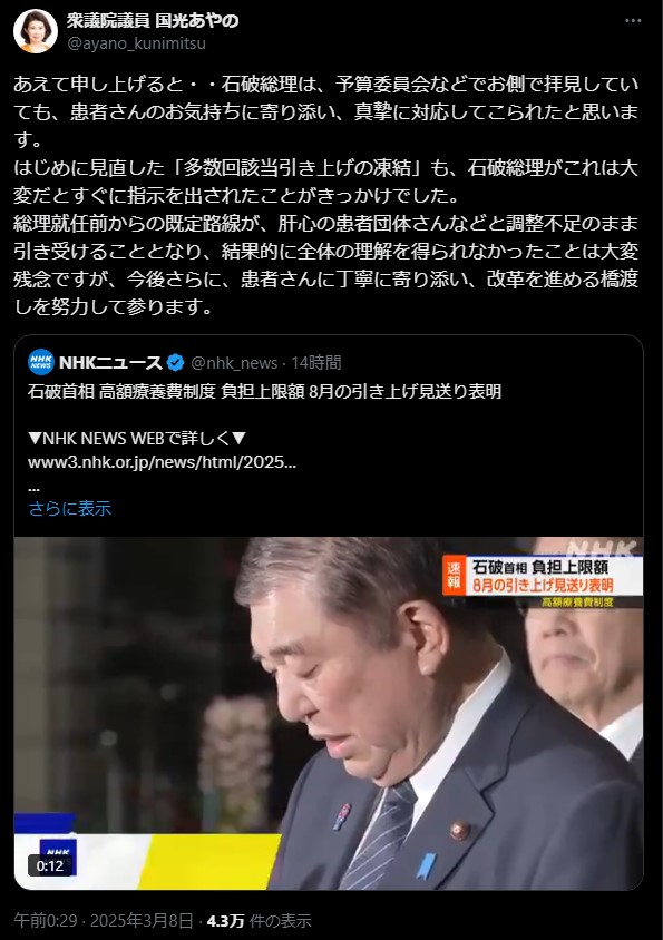 石破総理の患者対応を評価