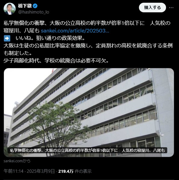 橋下徹氏「狙い通りの政策効果」　大阪の公立高校で定員割れ続出、私学無償化の影響鮮明に