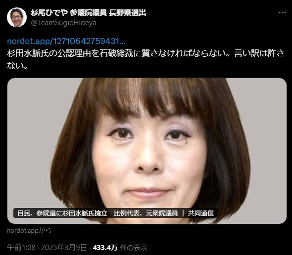 杉田水脈氏の公認理由を石破総裁に追及『言い訳は許さない』