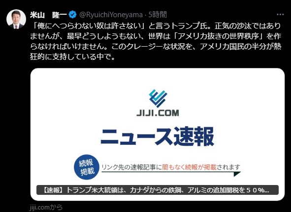 トランプ前大統領の発言を批判 「アメリカ抜きの世界秩序」が必要