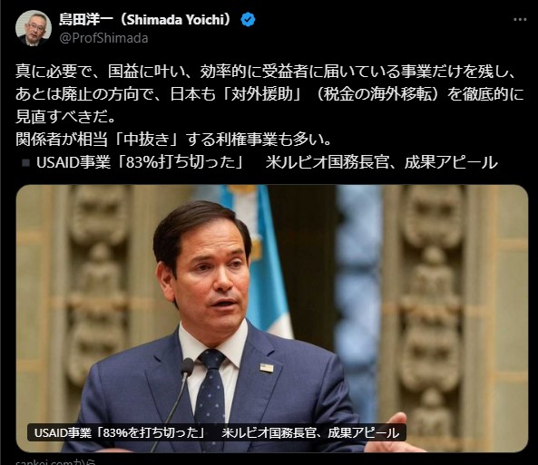 島田洋一氏、対外援助の見直しを提案—無駄な事業の廃止と効率化を訴える