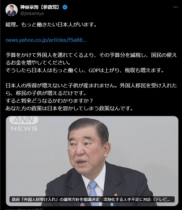 神谷宗幣氏、Xで減税を提案し移民政策に警鐘—日本の未来を守るための経済改革