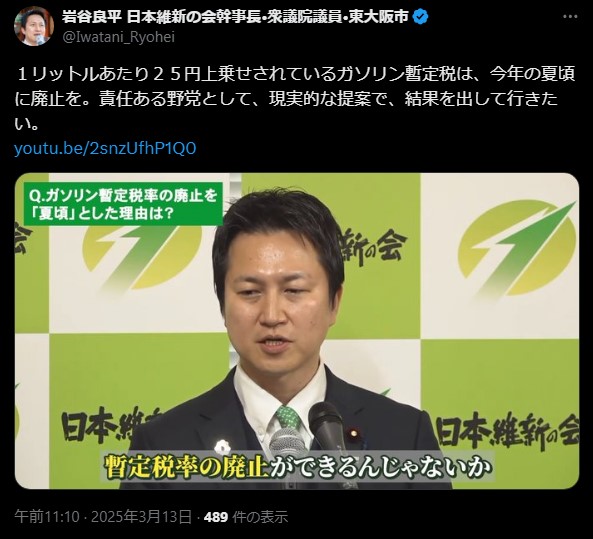 岩谷良平氏、ガソリン暫定税廃止を提案 今年夏を目指す