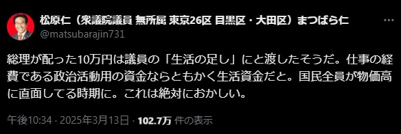 松原仁議員、総理の10万円配布に疑問：物価高の中で議員だけが特別扱い？