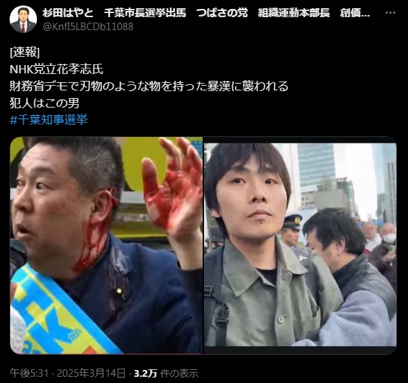 NHK党立花孝志氏、財務省デモ中に刃物のような物を持った暴漢に襲われる
