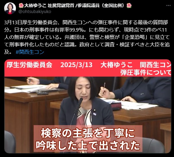大椿ゆうこ氏、関西生コン弾圧事件を追及 政府に調査と制度改善を要求
