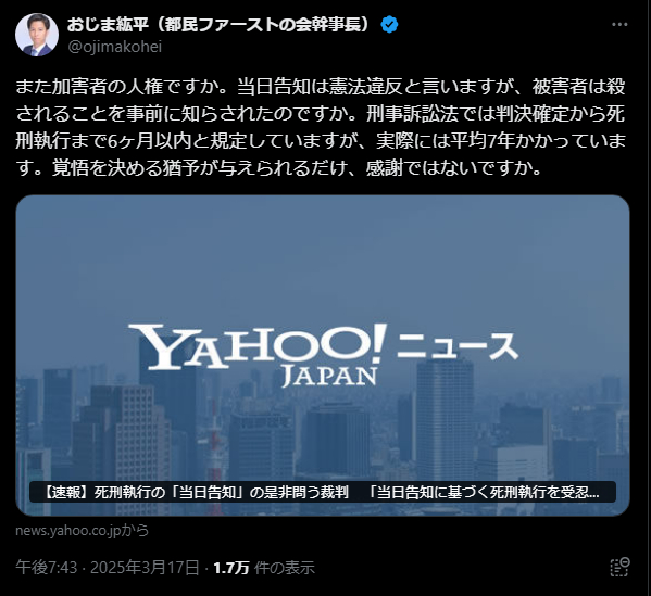 尾島紘平氏、死刑制度に関する主張をXで発信「覚悟を決める猶予、感謝ではないか」