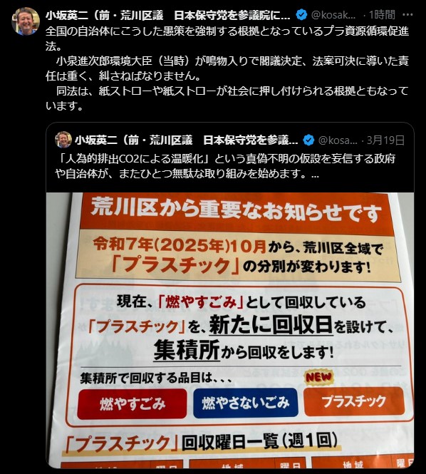 「プラ資源循環促進法」に小坂英二氏が批判　— 「紙ストローの押し付け」と小泉進次郎氏の責任を指摘